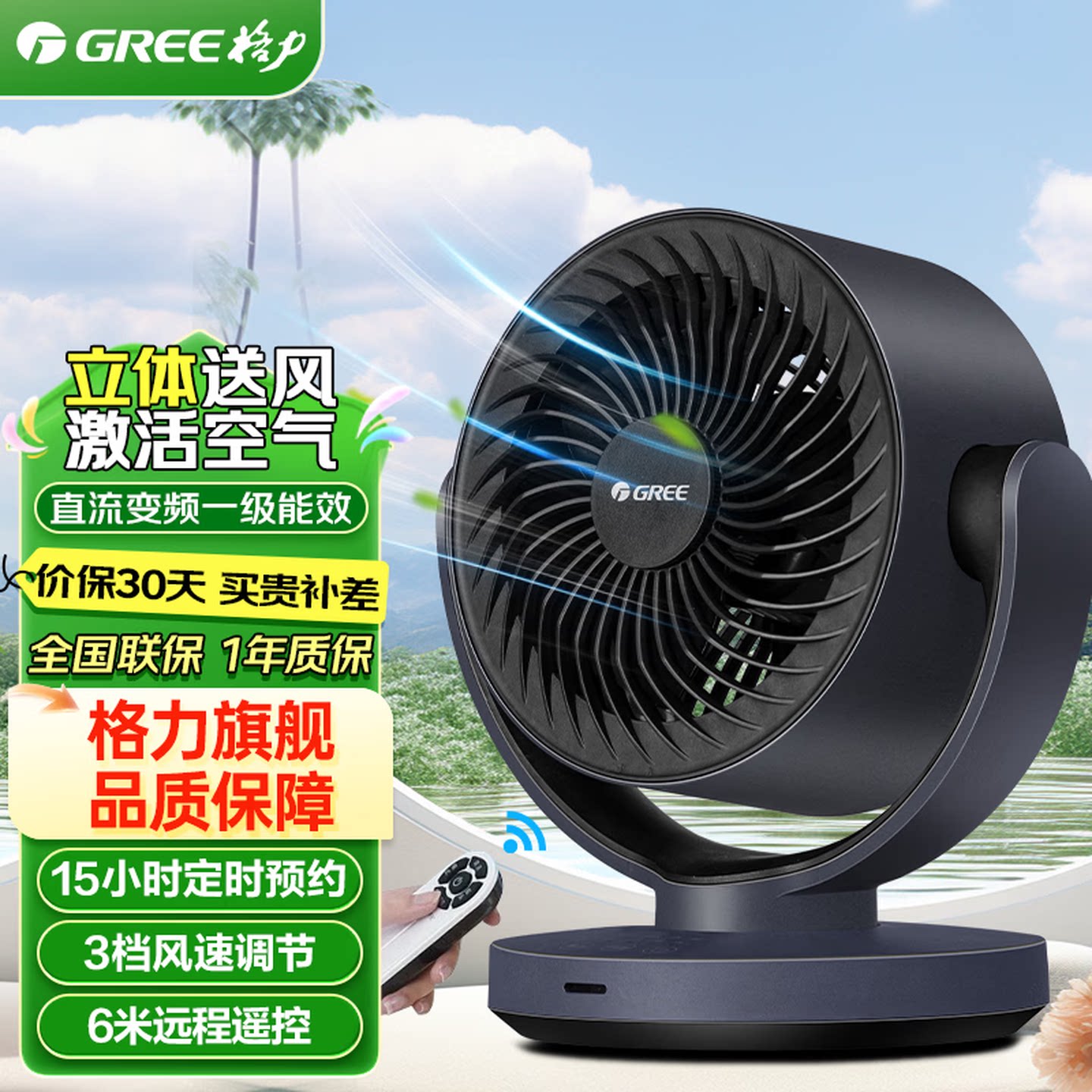格力空气循环扇台式桌面小风扇办公室宿舍学生扇遥控大风量台扇