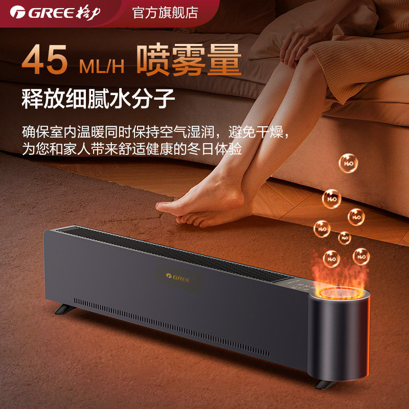 格力【加湿火焰】石墨烯踢脚线取暖器家用暖风机电暖器雾化加湿