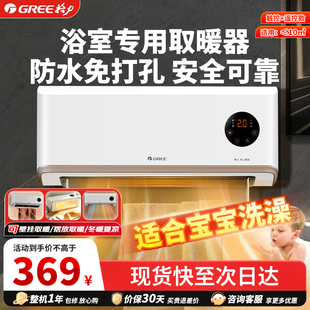 格力浴室暖风机家用卫生间防水洗澡电暖器厕所壁挂式浴霸25新款