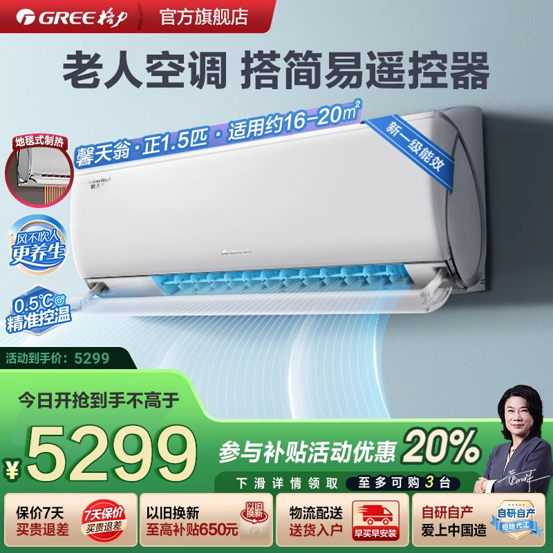 GREE格力馨天翁1.5匹长者空调新一级能效防尘防直吹低噪简易操作