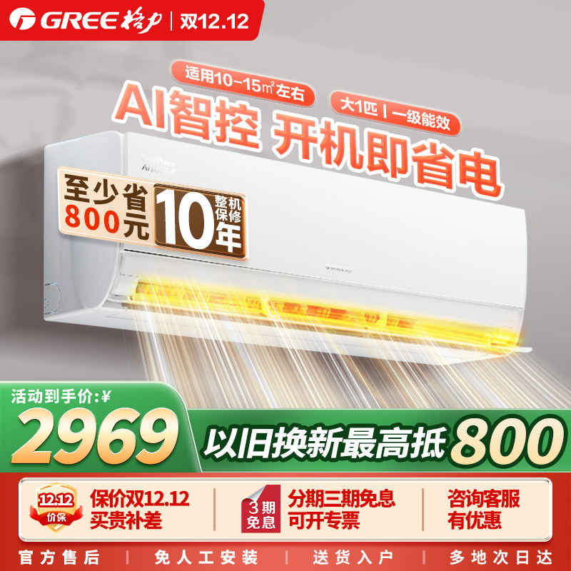 Gree/格力AI节能王子大1/1.5匹空调双智能系统精准节能官方旗舰店