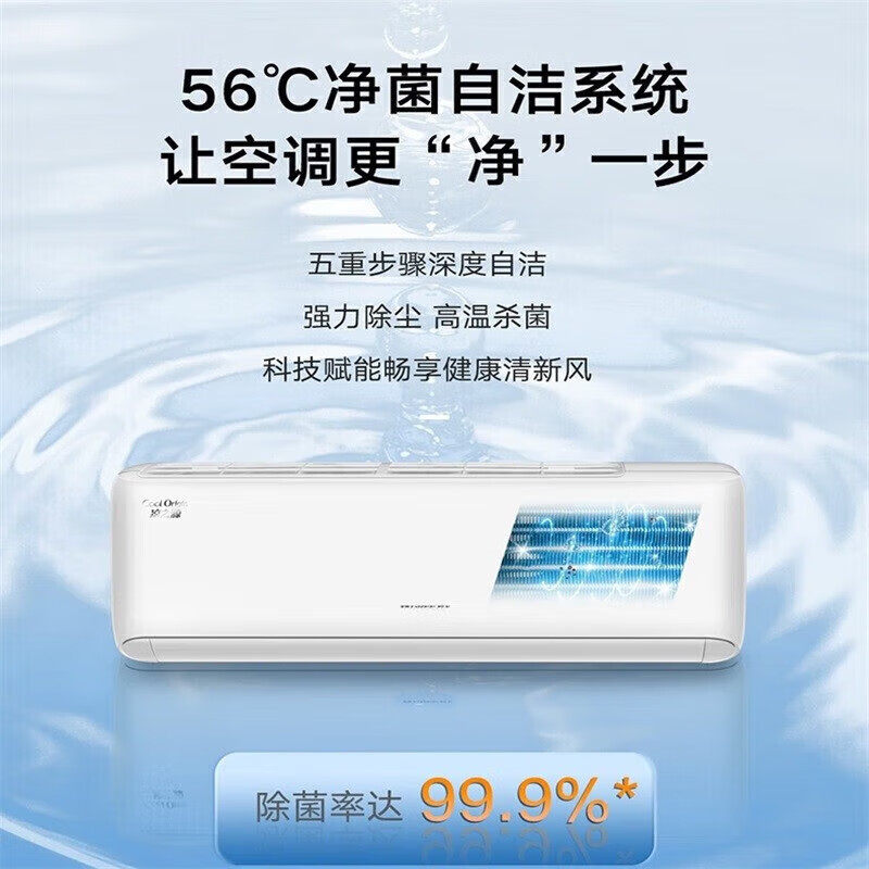 格力空调凉之源3匹1级能效家用空调净菌自洁挂机变频冷暖大风量
