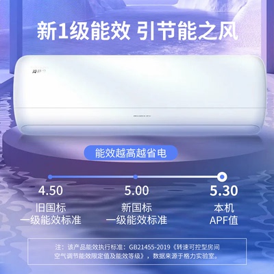 格力冷静享空调1匹新1级能效冷暖