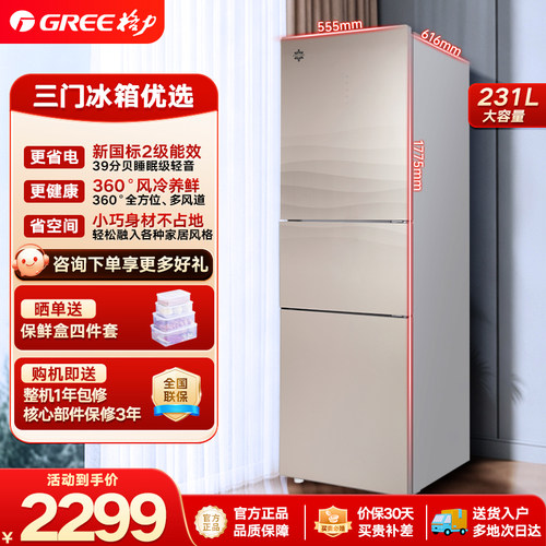 231L 黄金容量，三口之家囤一周菜刚好