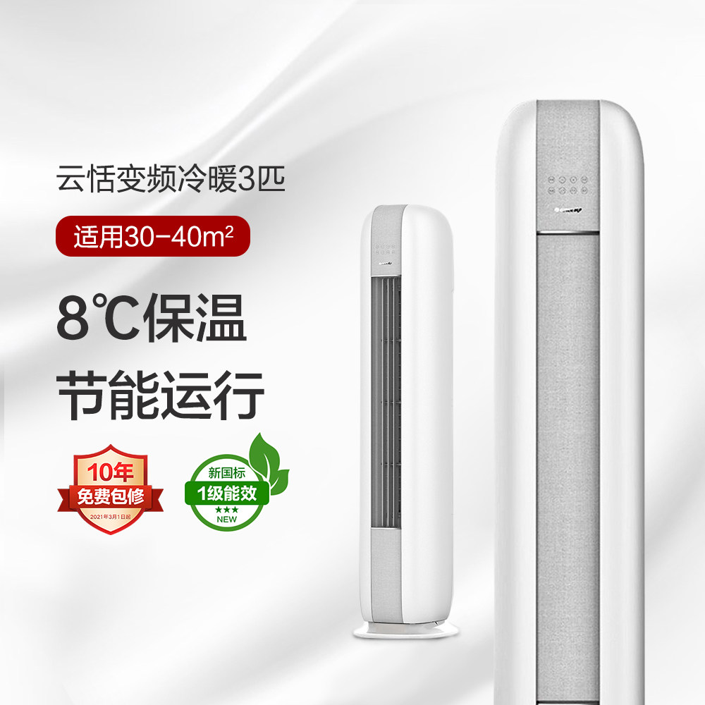 GREE格力云恬3匹空调新一级能效云佳升级款智慧睡眠立式柜机客厅