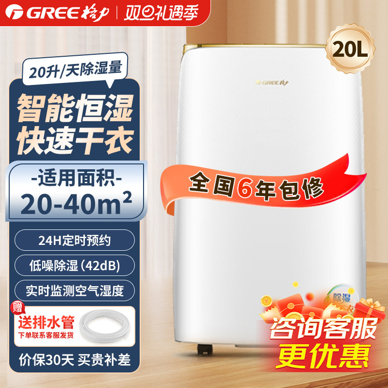 格力除湿机20L全屋干爽防霉 轻音低噪吸湿智能客厅回南天抽湿祛湿