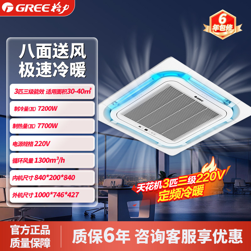 格力中央空调3匹三级天花机变频冷暖商用办公室嵌入式3p企业采购