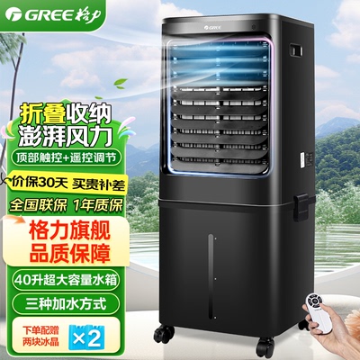 格力40L商用空调扇移动冷风扇制冷机工业水冷加湿商场KS-4001Dgl