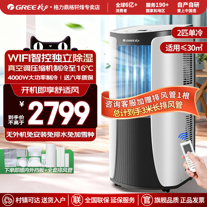 格力移动空调家用冷暖两用制冷小公寓便携式单冷一体无外机免安装