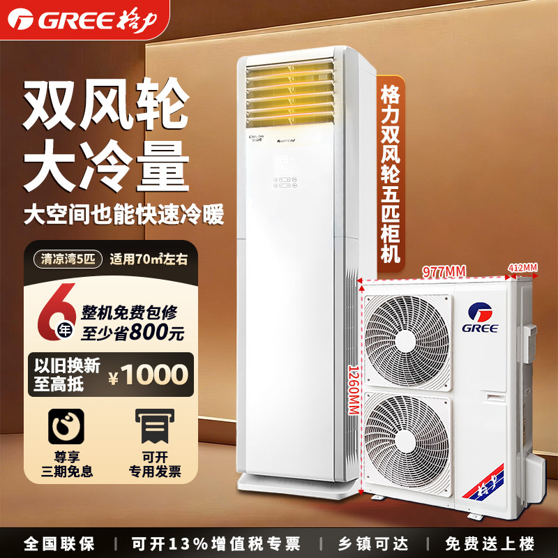 格力空调清凉湾5匹二级三级柜机定频冷暖立柜式商用政府企业采购