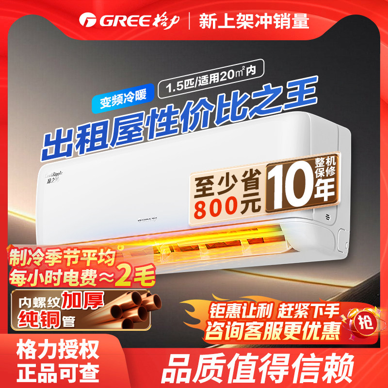 格力空调官方正品凉之沁1.5匹三级能效变频出租屋外租房家用挂机