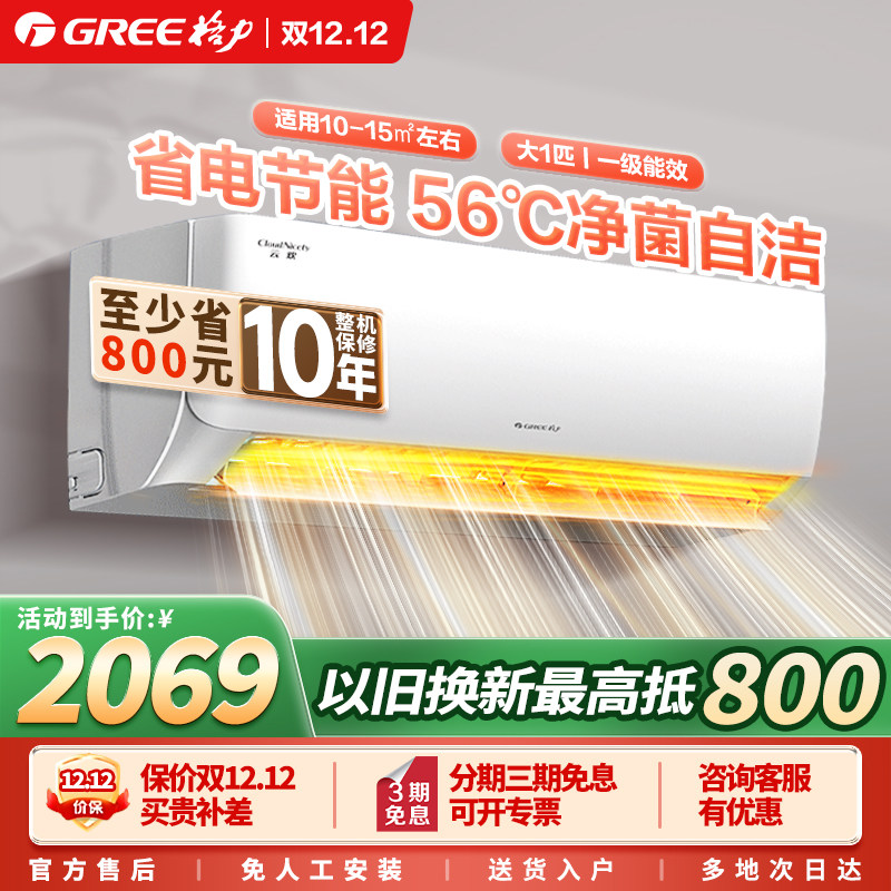 GREE格力云欢大1/1.5匹空调新一级能效家用挂机天仪同款官方旗舰