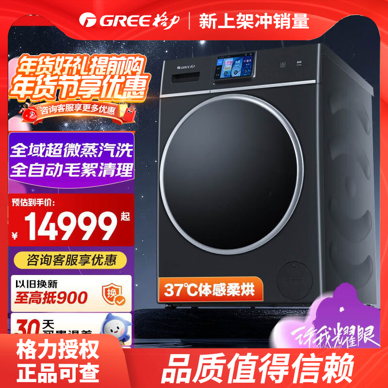 格力（GREE）如初滚筒洗衣机全自动热泵洗烘一体机核心三擎变频