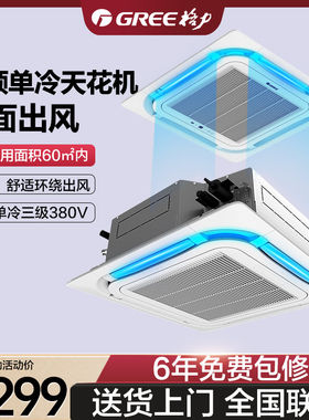 格力五匹大风量单冷三级五匹大风