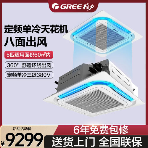 格力五匹大风量单冷三级五匹大风