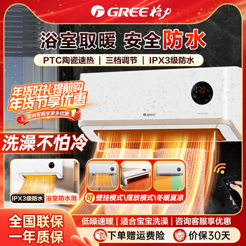 格力壁挂式暖风机取暖器家用节能遥控浴室卫生间防水电暖器气浴霸