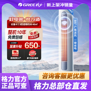 格力空调官方正品云逸二代3匹柜机立式客厅家用一级能效节能变频