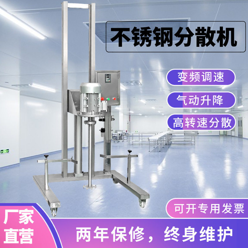 智富电动升降高速搅拌气动分散机移动吊架不锈钢搅拌机物料混合机