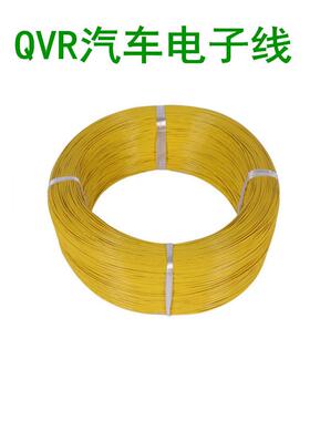 国标QVR/0.30.5/0.75/1/152.QVR电子5平方耐油环保绝缘超薄汽.车