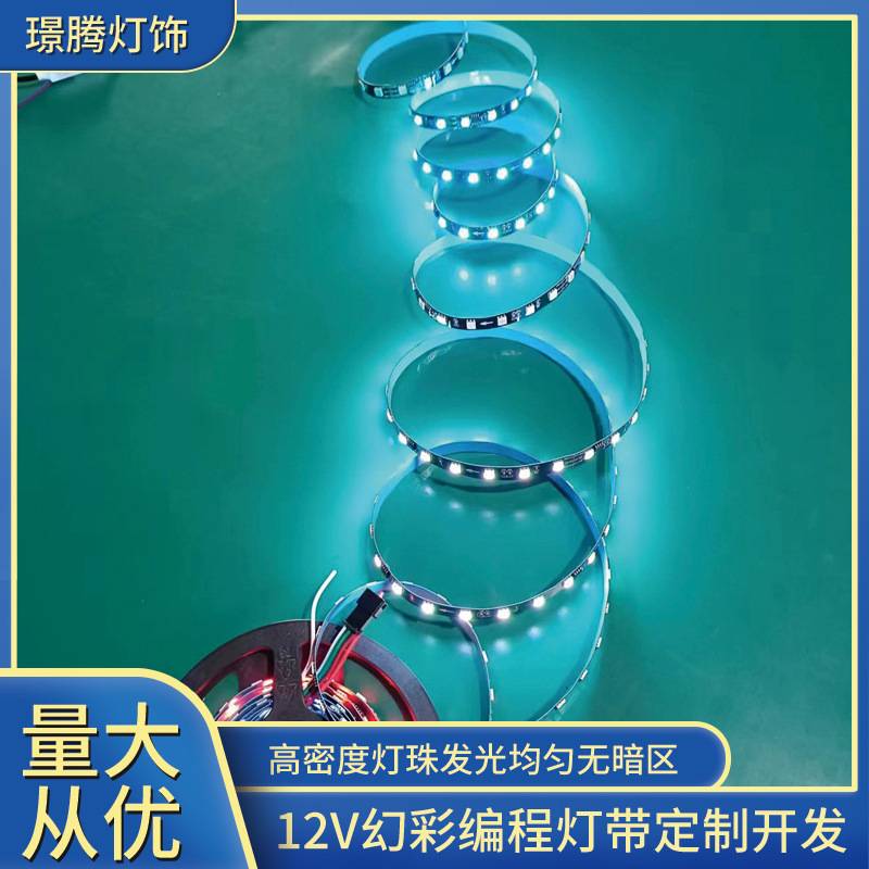 追光流星幻彩灯带麦爵士声控跑马灯可编程广告KTV酒吧LED线形灯条
