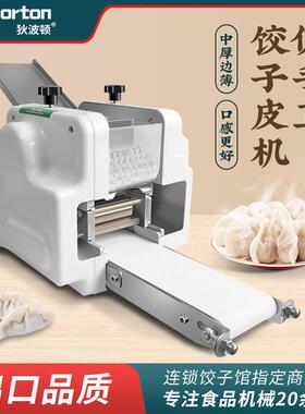 狄波顿58JZPJ03商用全自皮动混沌馄饨皮皮机  水饺皮机擀包子机