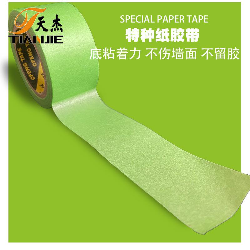 弱粘性带和纸纸胶带低粘美纹胶带乳胶QJY术漆艺漆胶低粘分色带