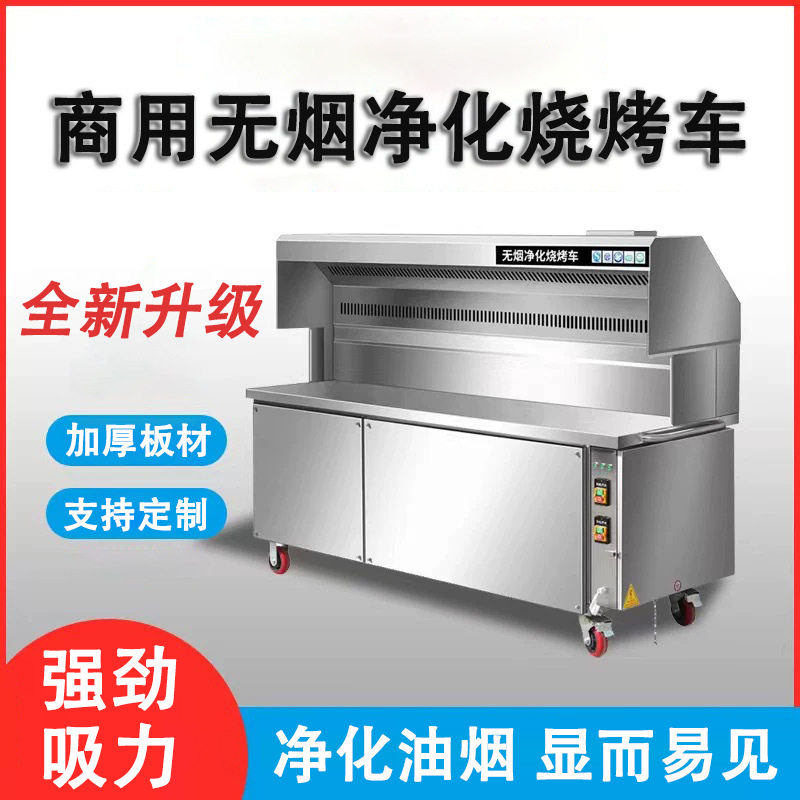 无烟净化烧烤车商用夜市环保摆摊移动烧烤架机器户外木炭烧烤车