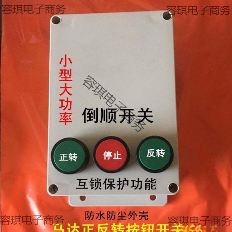 沙浆搅拌机按钮开关4KW三相380Ⅴ电机正反转倒顺按钮开关自锁互锁