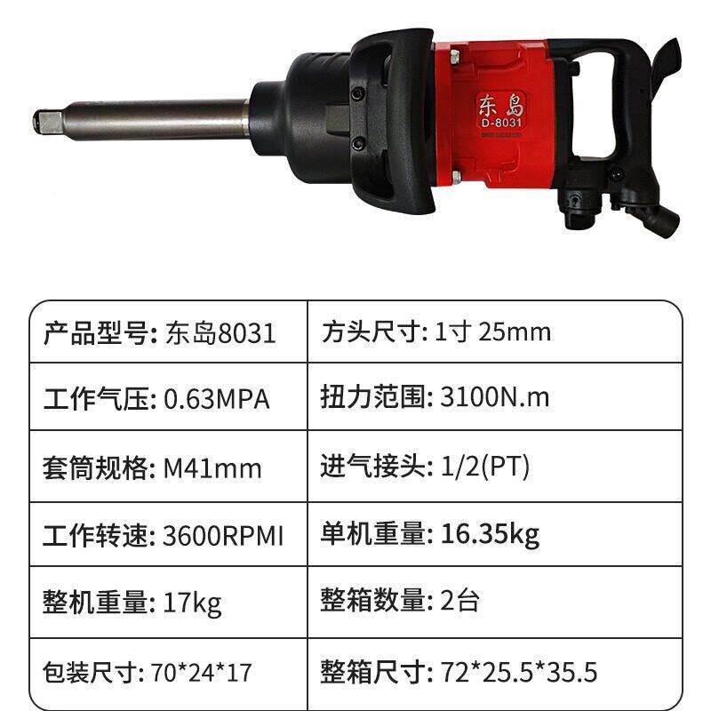 80311寸8031风气动大风炮动扳手大扭力冲气击汽汽动风炮机修炮