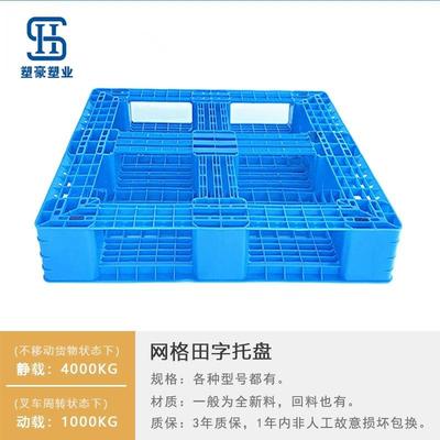 100*100网格田字轻型塑料托1盘1IRK0米2*米仓库周转塑胶卡板地2台