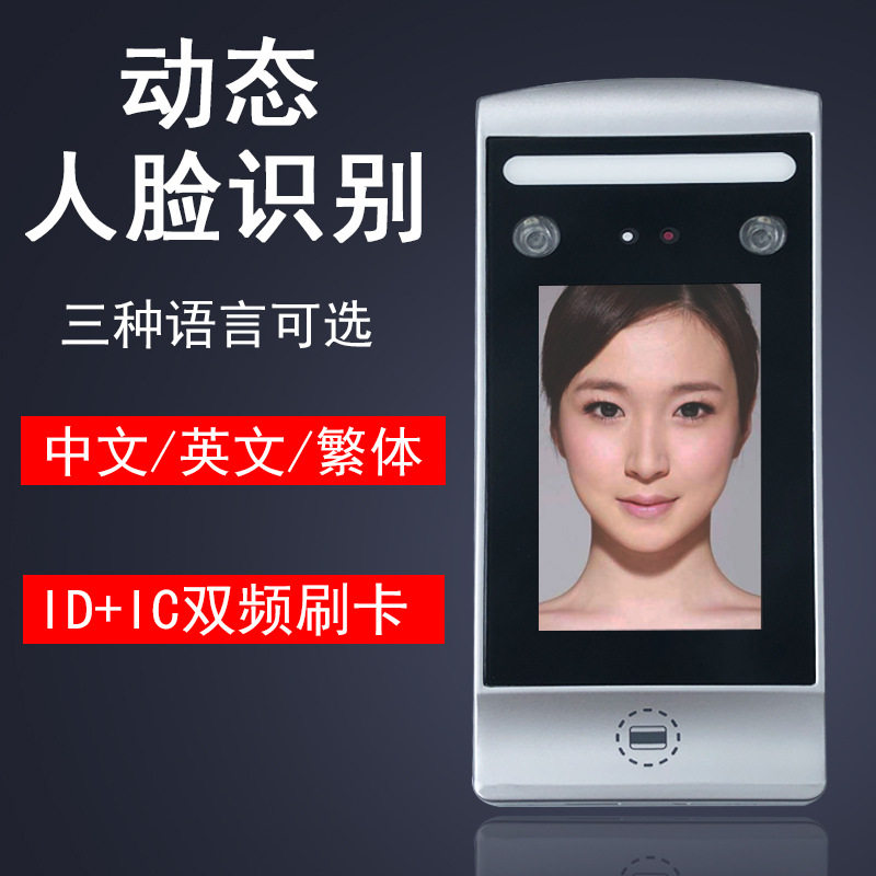 动态人脸识别门禁系统 刷卡动态人脸识别门禁机 远距离人脸门禁机