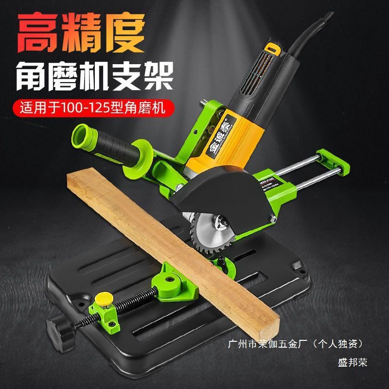 盛邦荣德国角磨机支架万用多功能角磨机改装台锯切割机支架固