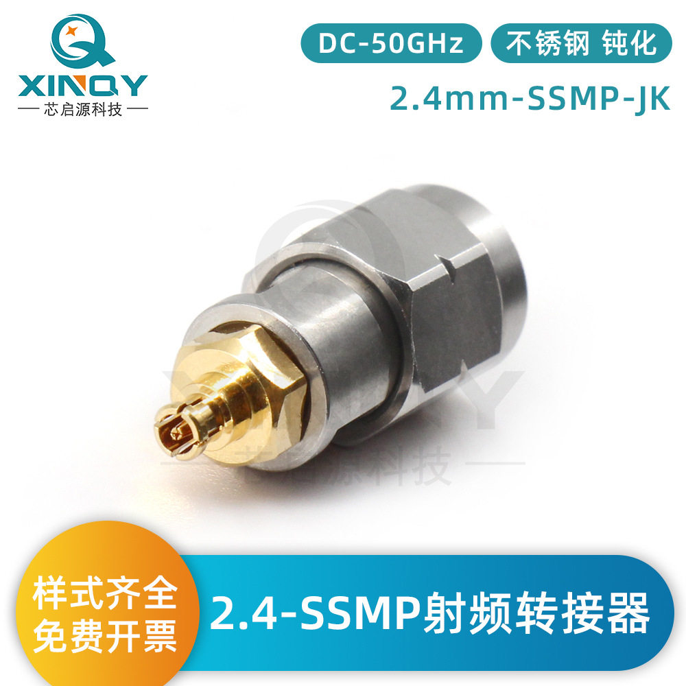 XINQY 射频转接器 GPPO端子 2.4公-SSMP母 DC-50G 矢量网分转换头