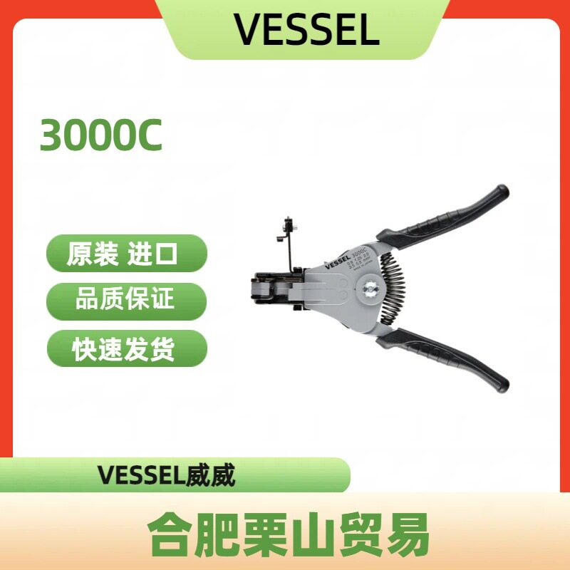 VESSEL威威电线剥线器3000C/剥线钳/手动工具图片