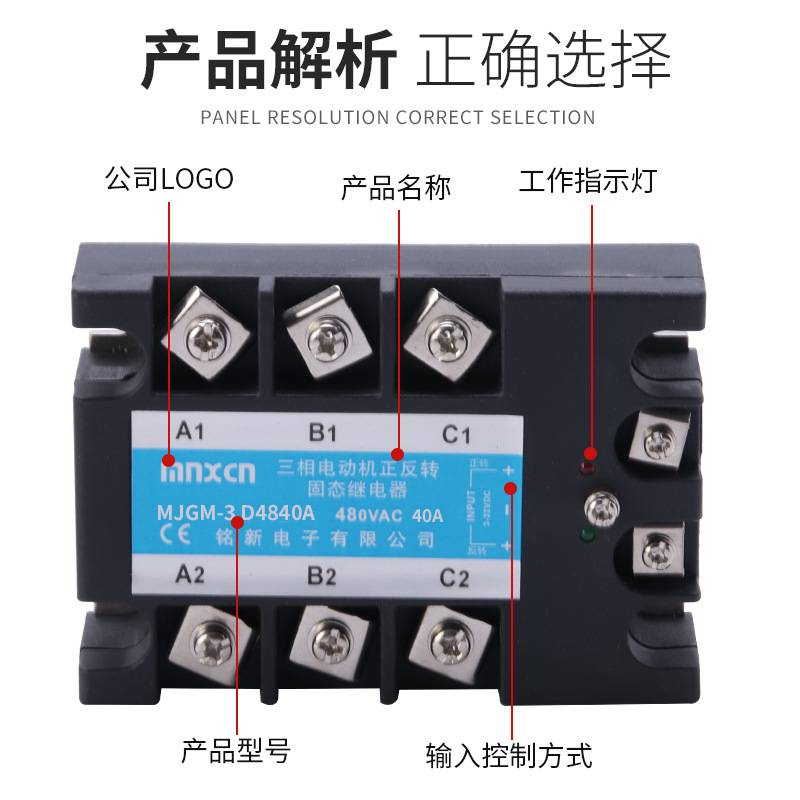 mnxcn铭新MJGM-3 D4840A三相正反转固态继电器40A固态继电器