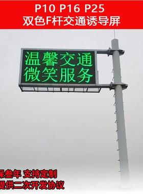 10户P外屏双色交通l直插模组ed诱导屏显示屏单元防板高亮DNX水模