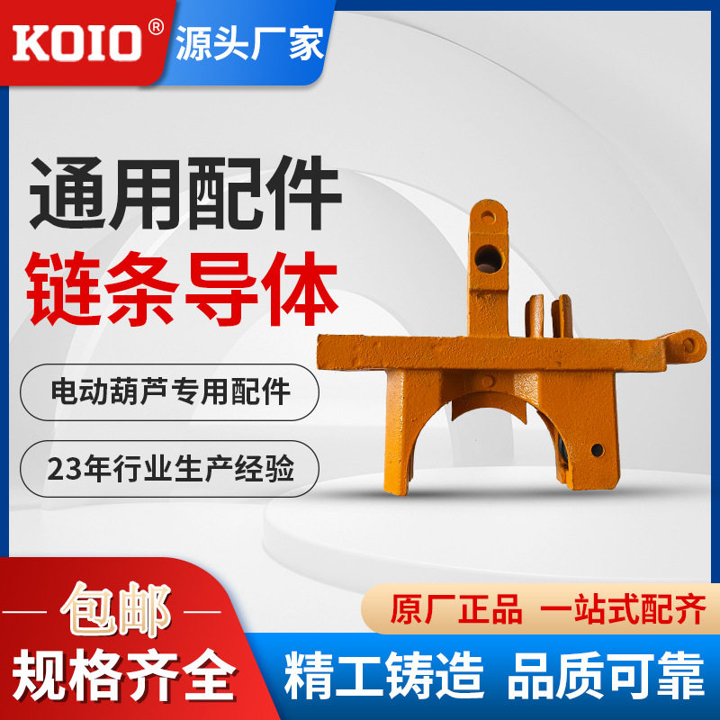 环链电动葫芦通用配件链条导体 链条出口0.5t1t2吨3吨5吨单链双链