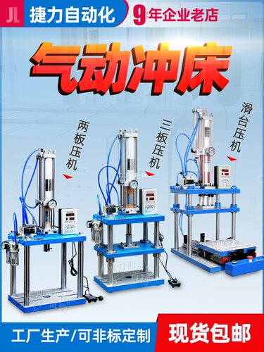 捷力 四柱C型气动压力机 气动冲床气液气动增压机 铆钉机 冲孔机