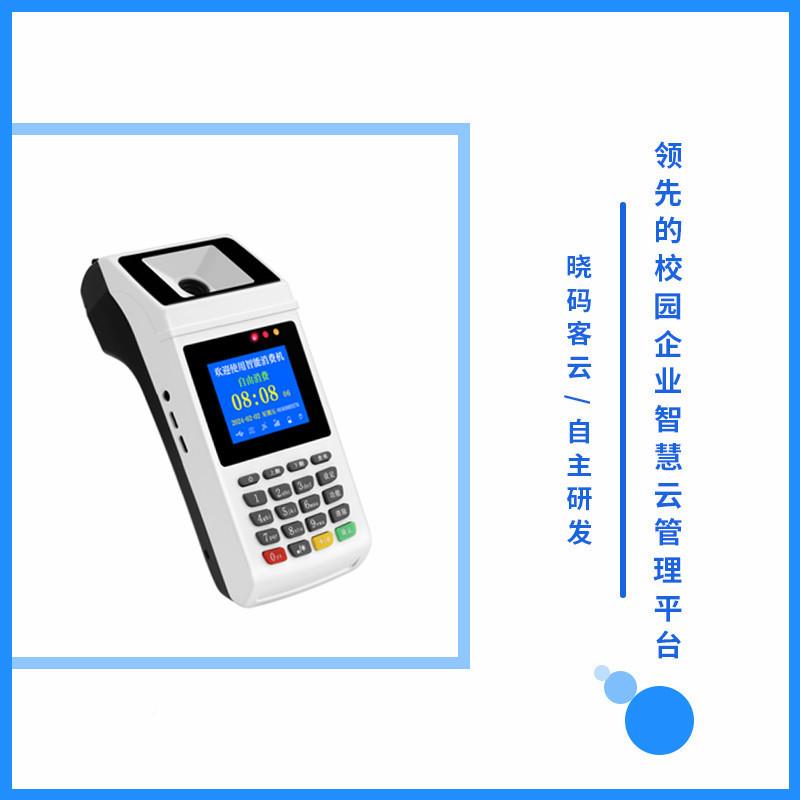 付手持消费体机堂ic卡管理系统移动支餐饮一食饭店YJH扫码点餐收