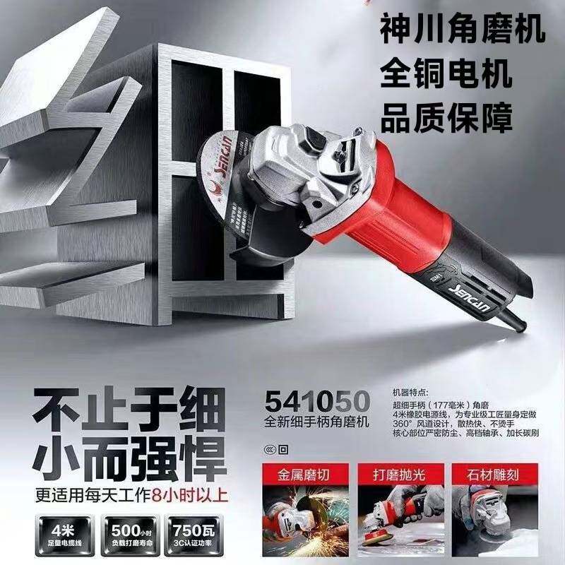 神川角磨机541050多功能工业级插电切割机打磨机抛光机