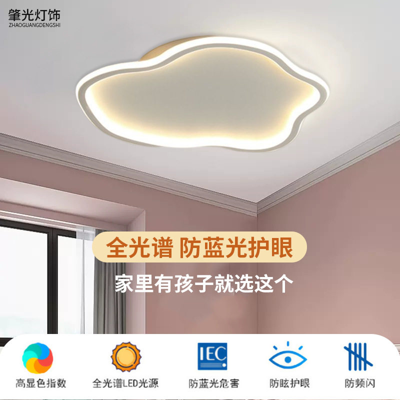 全光谱超薄护眼吸顶灯云朵卧室灯防蓝光无频闪书房儿童房led灯具
