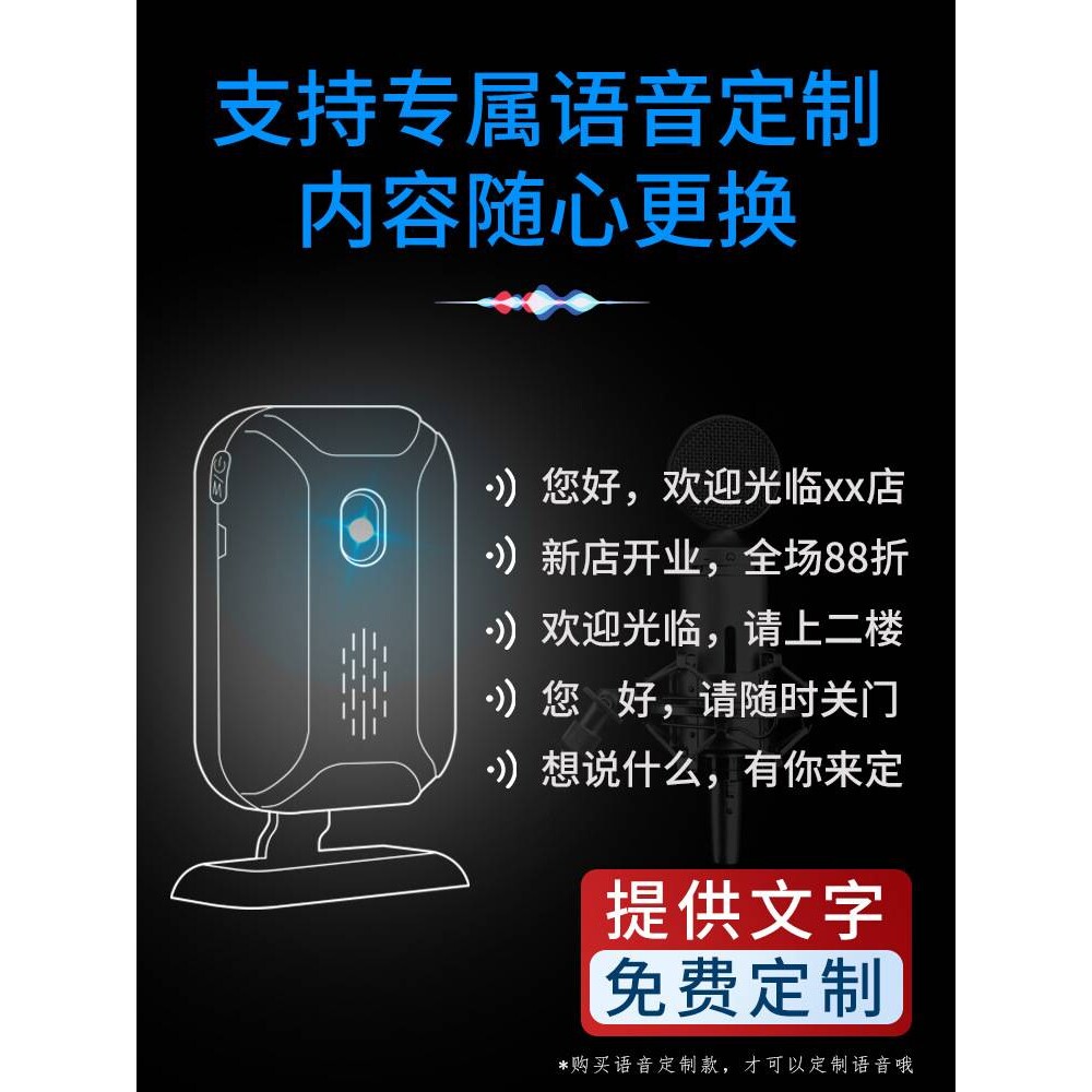 门口欢迎光临感应器店铺进门语音来人提醒报警器超市智能迎宾门铃