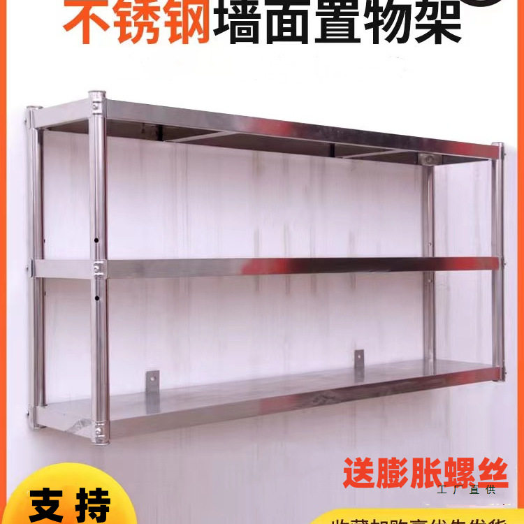墙上悬挂置物架不锈钢储物架子商用厨房吊柜壁挂式多层架墙壁货架
