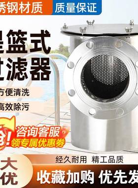 304不锈CMLS钢篮式过开器快提式过滤篮器泳池管道除滤污器毛发收