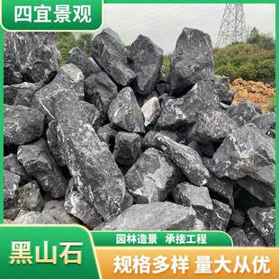 黑山石 园林造景石 房地产小区 墅031001置景石水然 假山石别天石
