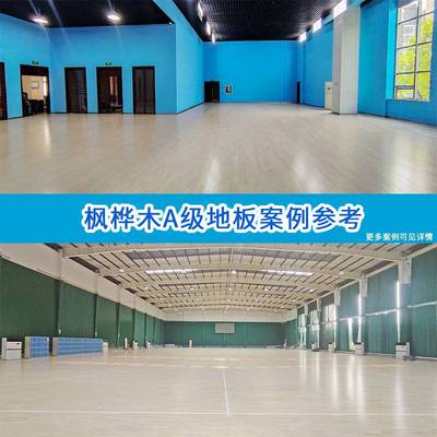 室内篮球馆运动木地板体育馆木地板羽毛球馆枫木枫桦实木地板厂家