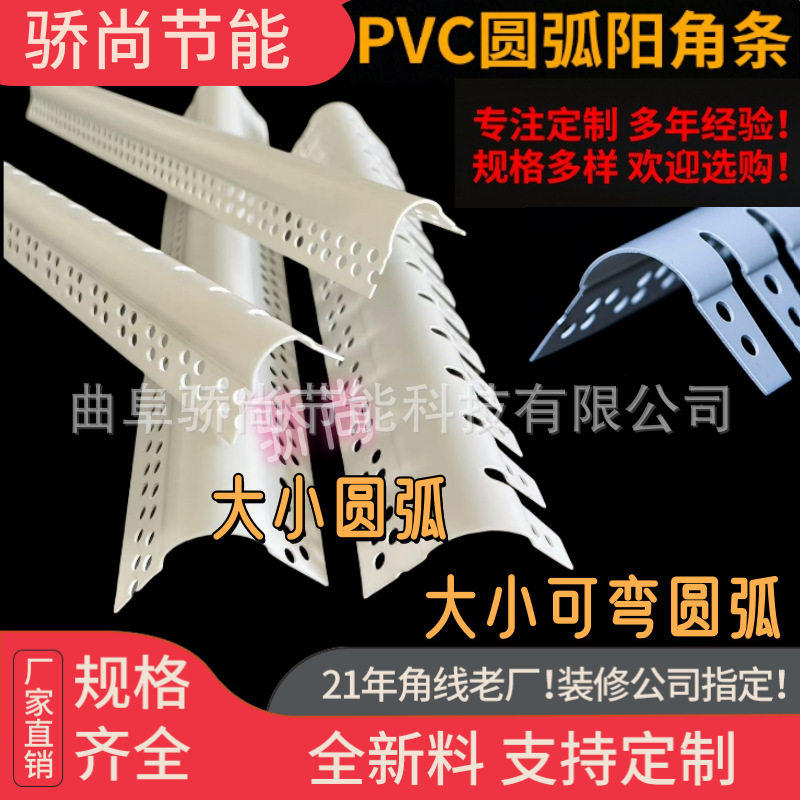 圆弧阳角条弧形可弯大小圆弧阳角条线PVC半圆拱形造型防撞护角条