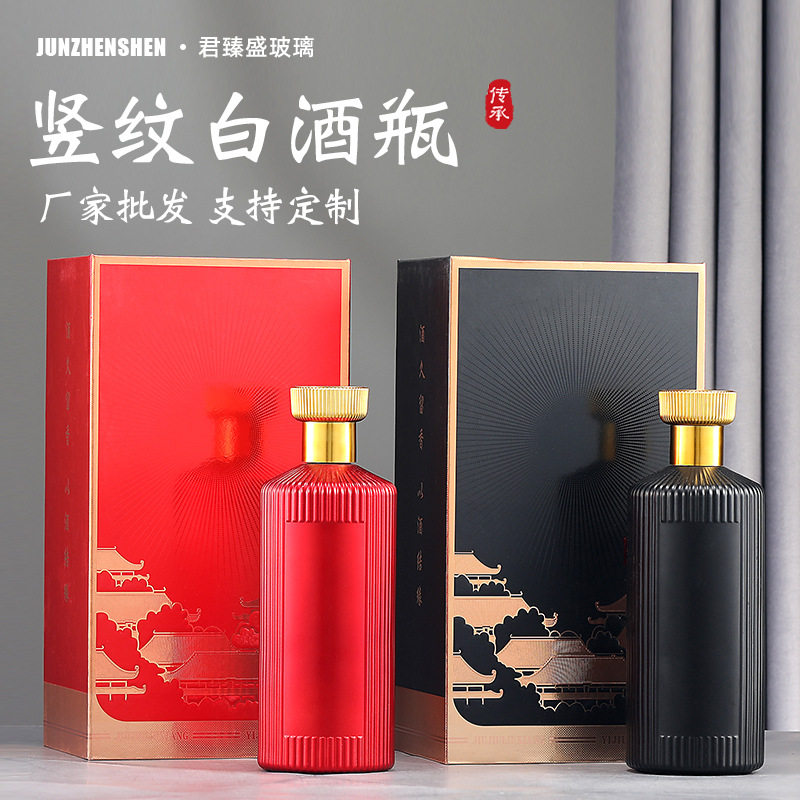 竖纹酒瓶全套带标签装烤花玻璃酒瓶500毫升喷涂烤花分装空酒瓶子