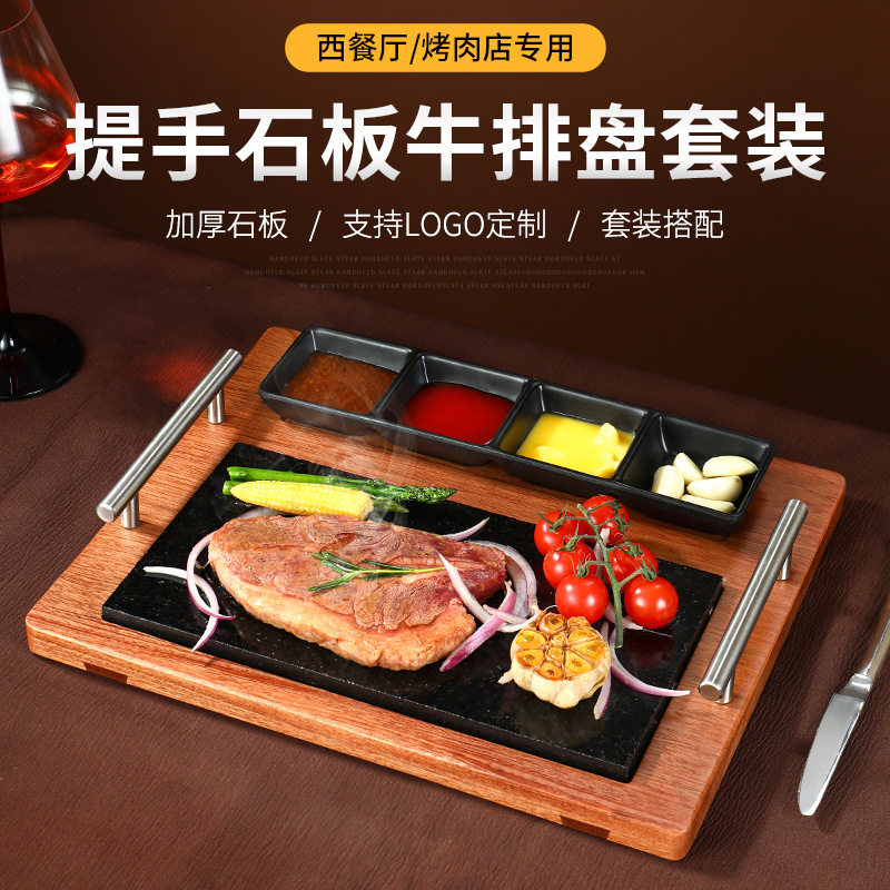 日式手提款沙比利木石板保温盘薄石头牛排保温托盘四格酱碟