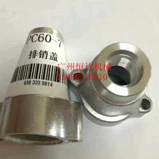 挖掘机配件 小淞 40 50 60 200 360 450分配阀盖排销盖分配器阀杆